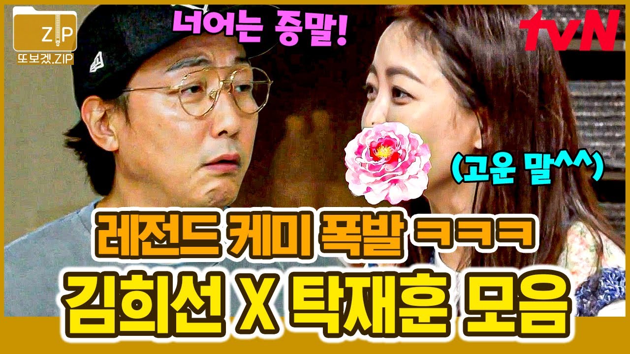 (100분) 노빠꾸 '탁재훈'과 말빨로 휘어잡는 '김희선'이 만나면?🔥 역대급 예능 케미 찍은 우도 남매 모음zip | 우도주막