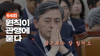 [Full Video] J Episode 64: KBS Reporting Controversy, Principles Buried by Practice