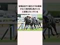 宝塚記念で1頭だけ不安要素がなく絶好調な馬がいると話題となっている #競馬 #競馬予想 #shorts