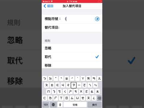 iOS 旁白自定符號朗讀