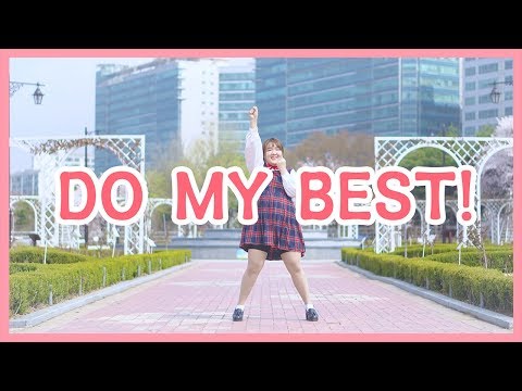 제리  |  Do my best! (두마이베스트!) 춤춰보았다