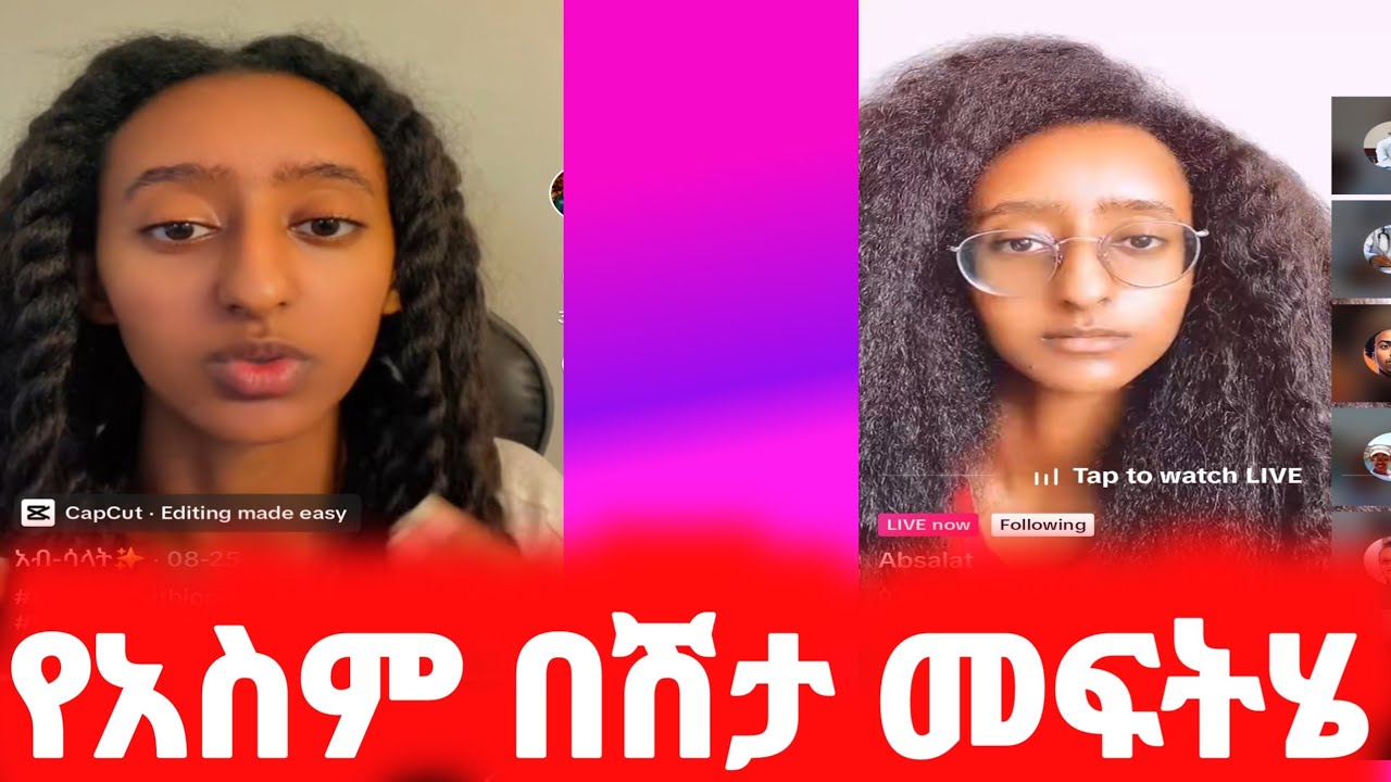 የአስም በሽታ መፍትሄ #tiktok #seifuonebs #ethiopia #music #doctor#hospital #ebstv