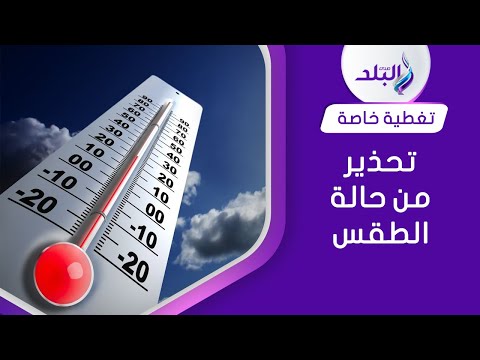 تحذير من الأرصاد نشاط الرياح وسقوط أمطار خلال ساعات
