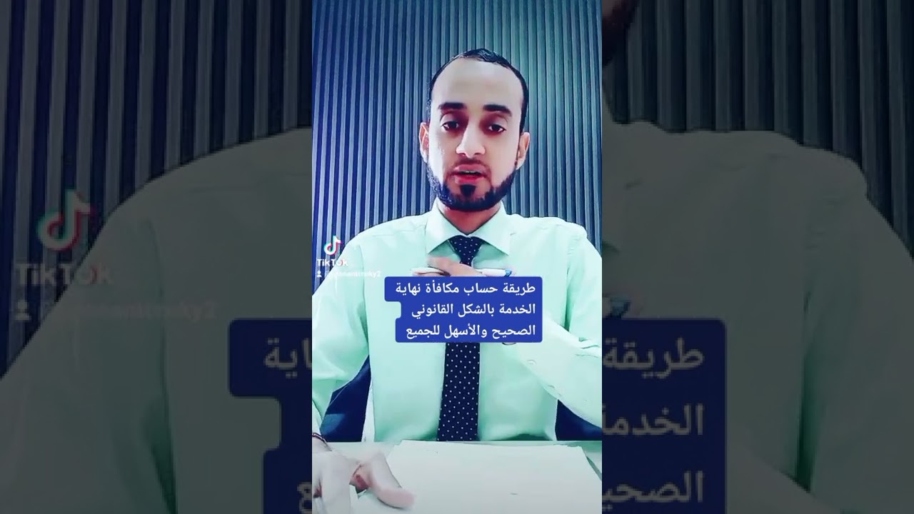 كيفية حساب مكافأة نهاية الخدمة للعمال  بالشكل القانوني الصحيح والأسهل للجميع