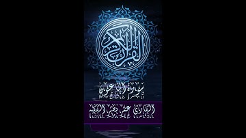 قرآن كريم | سورة الماعون | القارئ : عمر نصر الفقيه |
