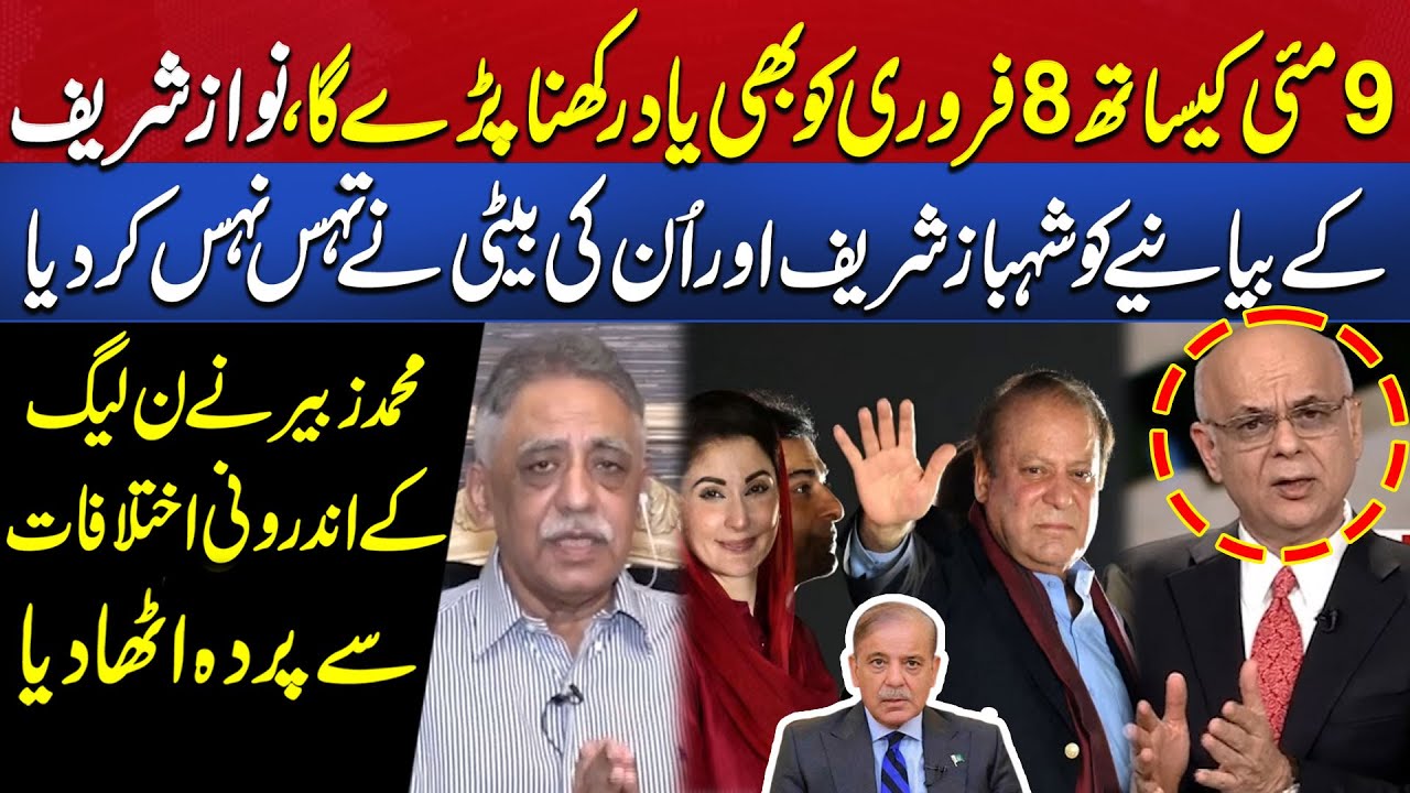 Muhammad Zubair Exposed Internal Conflicts of PMLN | Mohammad Malick