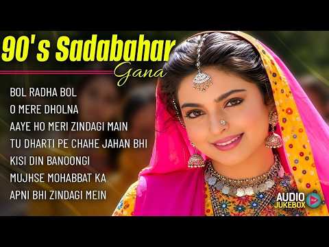 90's Sadabahar Gana | Audio Jukebox | Hindi Songs | 90's Evergreen Songs Bollywood | Bol Radha Bol