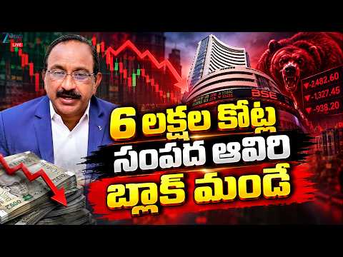 LIVE: Gold Price Today | Stock Market Latest Updates | 6 లక్షల కోట్లసంపద ఆవిరి బ్లాక్ మండే | ZEE - ZEE24TELUGUNEWS