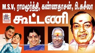 Kannadasn MSV P Susheela Songs | MSV ராமமூர்த்தி கண்ணதாசன் பி.சுசீலா கூட்டணி