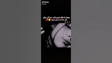 يعمرك لا تجرح قلب 