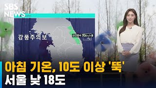 [날씨] 아침 기온, 어제보다 10도 이상 '뚝'…서울…