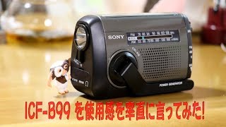 ICF- B99 非常に便利かも