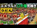 【マイクラ実況】これが2ヶ月間の集大成!貯め込んだアイテムを交易で全部エメラルドにしたら〇千個になりました【ウドンクラフト5】Part25