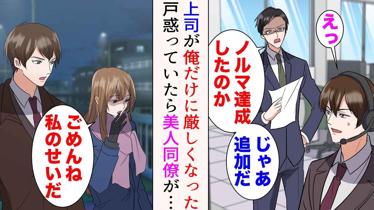 【漫画】上司が俺だけに急に厳しくなった。美人同僚「ごめんね、私のせいだ…」仲の良い俺への嫉妬らしい→丁度転勤の話が出てたので、彼女と一緒に地方支社へ異動し助けたら【総集編】