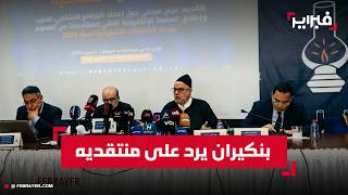 بنكيران حزبنا انتزع مقاعده ب دراعه و واش أنا بهذه الأهمية حتى يتدخل ترامب