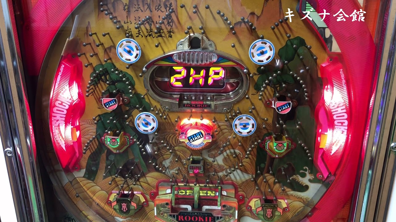 レトロパチンコ 西陣 花鳥風月 - YouTube