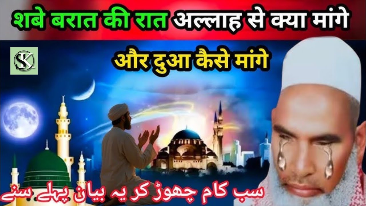 Sabe barat ki raat/ Qari haneef multani /kari hanif ki takrir/Qari haneef ka byan/ Qari Hanif 