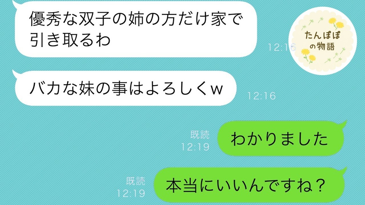 姉夫婦が事故死し双子の娘だけが残った→義母は「賢い姉だけ家に迎える」と言い、言われた通りにしたら…。