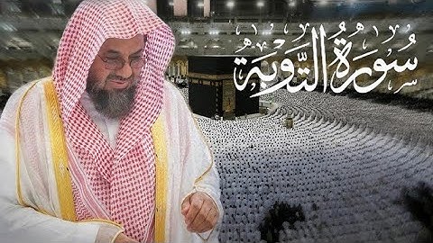 سورة التوبة - سعود الشريم - جودة عالية Surah At-Taubah