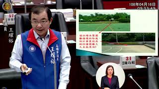 108/4/16 王耀裕議員 教育部門質詢