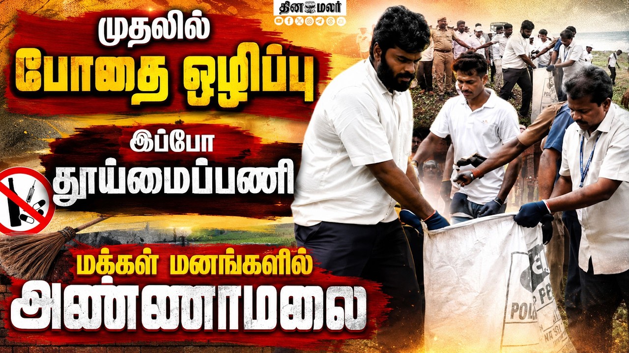 முக்கடல் சங்கமத்தில்அண்ணாமலை எழுச்சி உரை annamalai k. we the leaders drug free tamilnadu