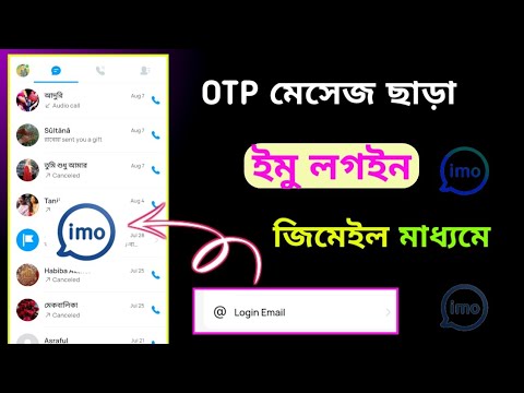 How to Login to imo Without Verification Code Using Gmail | Imo Login via Email