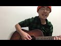 『GIGつもり』 by 二階堂和美 弾き語り練習