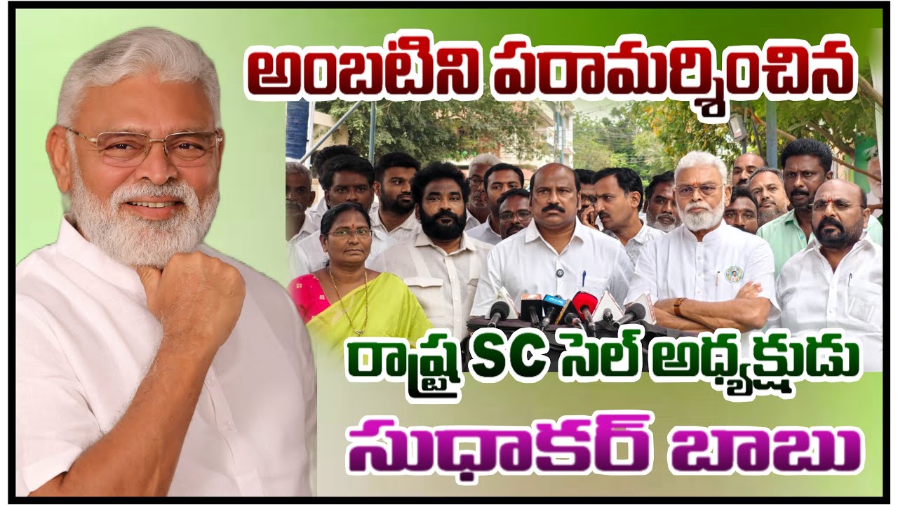 Sudhakar Babu Garu #ambatirambabu #news #latestnews #sudhakar #babu