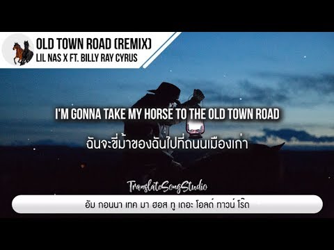 แปลเพลง Old Town Road (Remix) - Lil Nas X ft. Billy Ray Cyrus