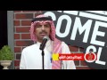 عبدالرحمن الشيخي - سعودي، ٢٢، ستاندر و ما أدخّن #الكوميدي_كلوب