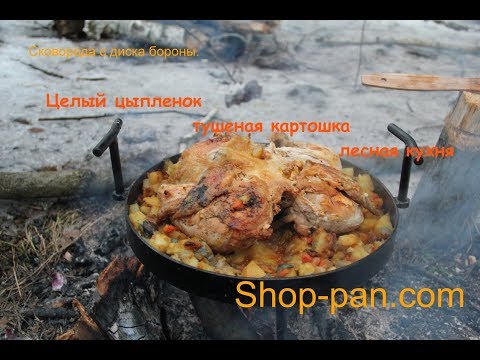 Відео: Сковорода из диска с крышкой и чехлом (30 см.)