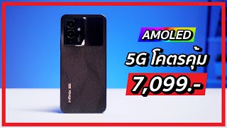 รีวิว Infinix Note 12 Pro 5G โปร 7,099.- ให้มาเท่าที่ราคานี้จะทำได้แล้ว