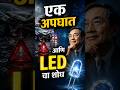 LED चा इतिहास! LED कसा तयार झाला? #LED#LEDHistory#electronics