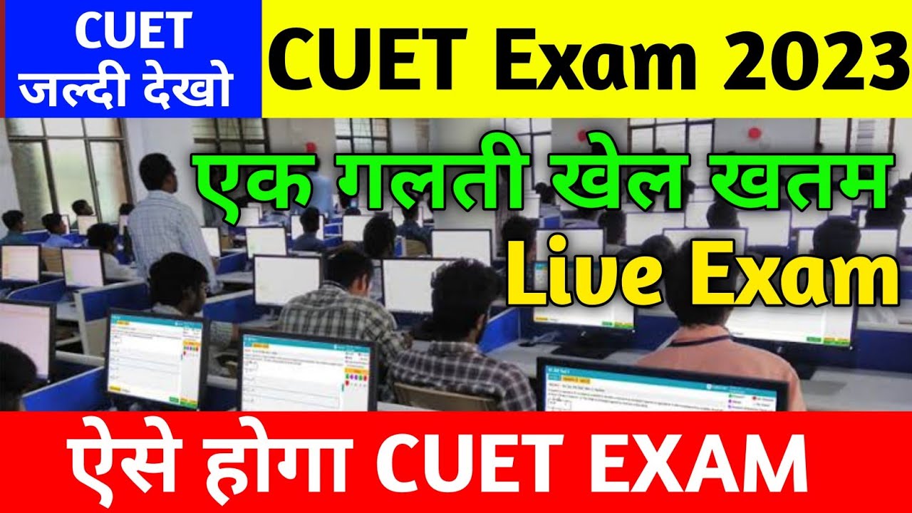 CUET Exam 2023 Live देखो | ऐसे होगा CUET Exam | CUET Live Exam - YouTube
