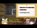 【マインクラフト】 ゆっくり実況 ゆりクラ序章 Season2 part3 ［ギルド編］