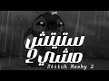كيمو الغزال و كوڤو ستيتش مشي 2 Kemo EL Gazelle Ft Kovu Stitch Meshy 2 كيمو الغزال و كوڤو ستيتش مشي 2 Kemo EL Gazelle Ft Kovu Stitch Meshy 2