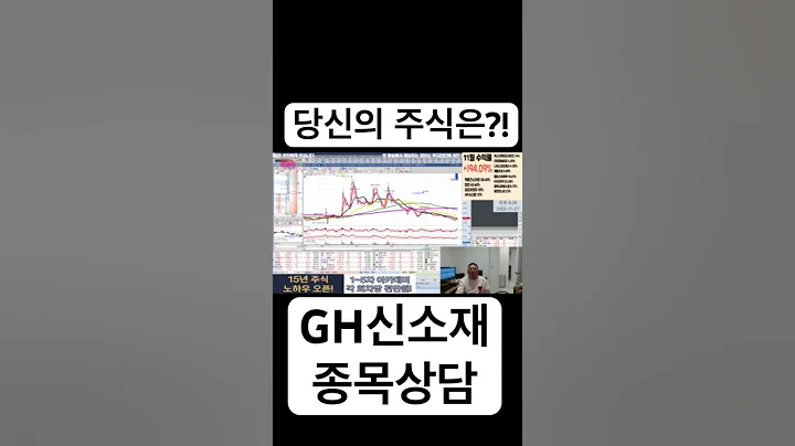 GH신소재 #주식 #땡큐백승배 #차트분석 #주식강의 #종목상담