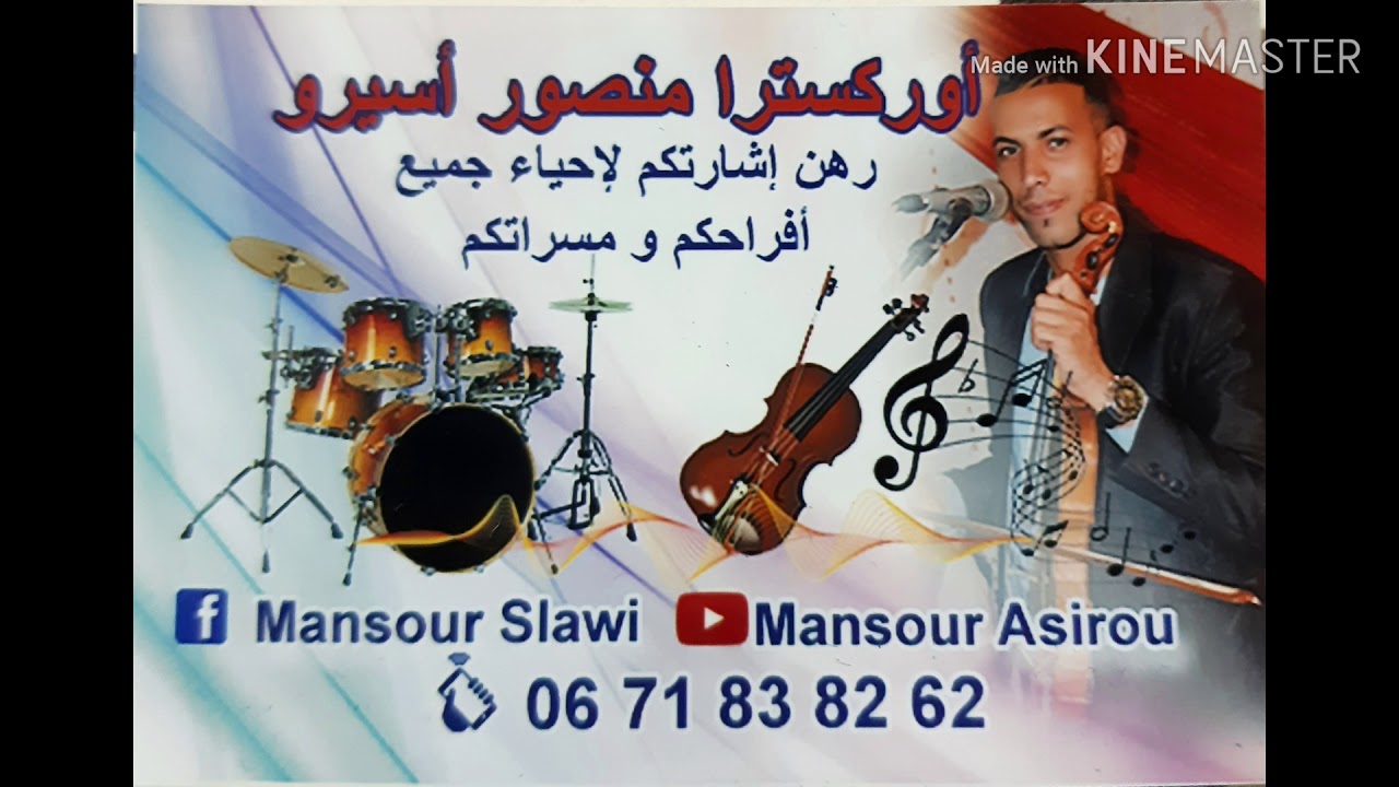 لامور تاح عليك الحبيبي___بان الغمام أو صبات شتاتو__سواكن مع_أوركيسترا منصور أسيرو Mansour Asirou