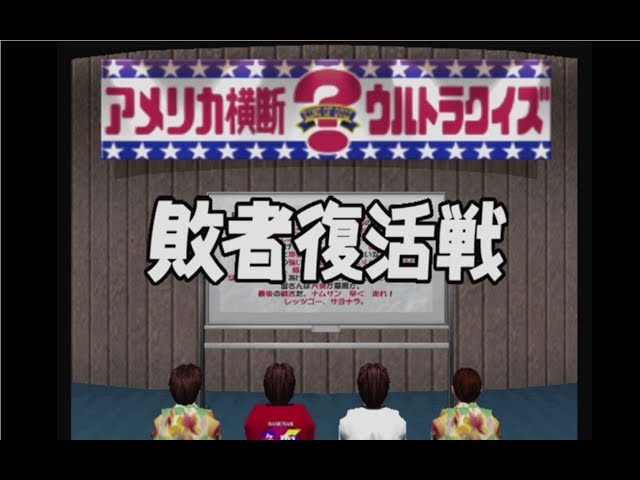 アメリカ横断ウルトラクイズ sddefault.jpg