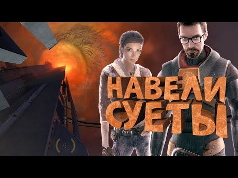 Video: Half-Life 2: Otrā Epizode