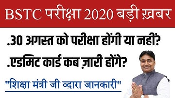 Rajasthan BSTC Exam 2020.D.El.Ed Exam 30 August Cancel Order.AdmitCard Release.#bstcExam2020