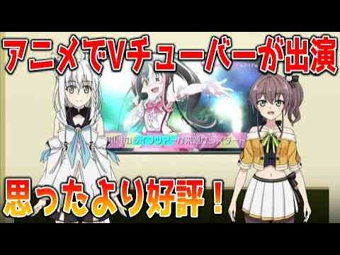 アニメでVチューバー白上フブキ、夏色まつりが本人役として出演したのどうだった？【探偵は、もう死んでいる3話】