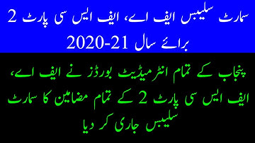 FSc Part II Smart Syllabus of All Subjects |Link in Description| |Smart Syllabus 2020-21|