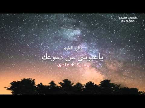 شيلة ياعيوني من دموعك فالح الطوق 2015 