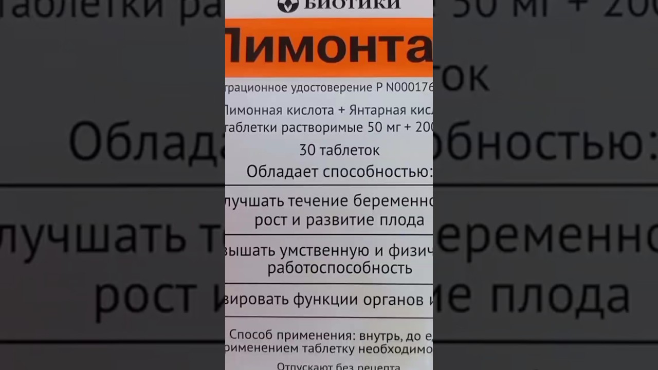 Препарат Лимонтар: янтарная и лимонная кислота #янтарнаякислота #лимоннаякислота #алкоголь #shotrs