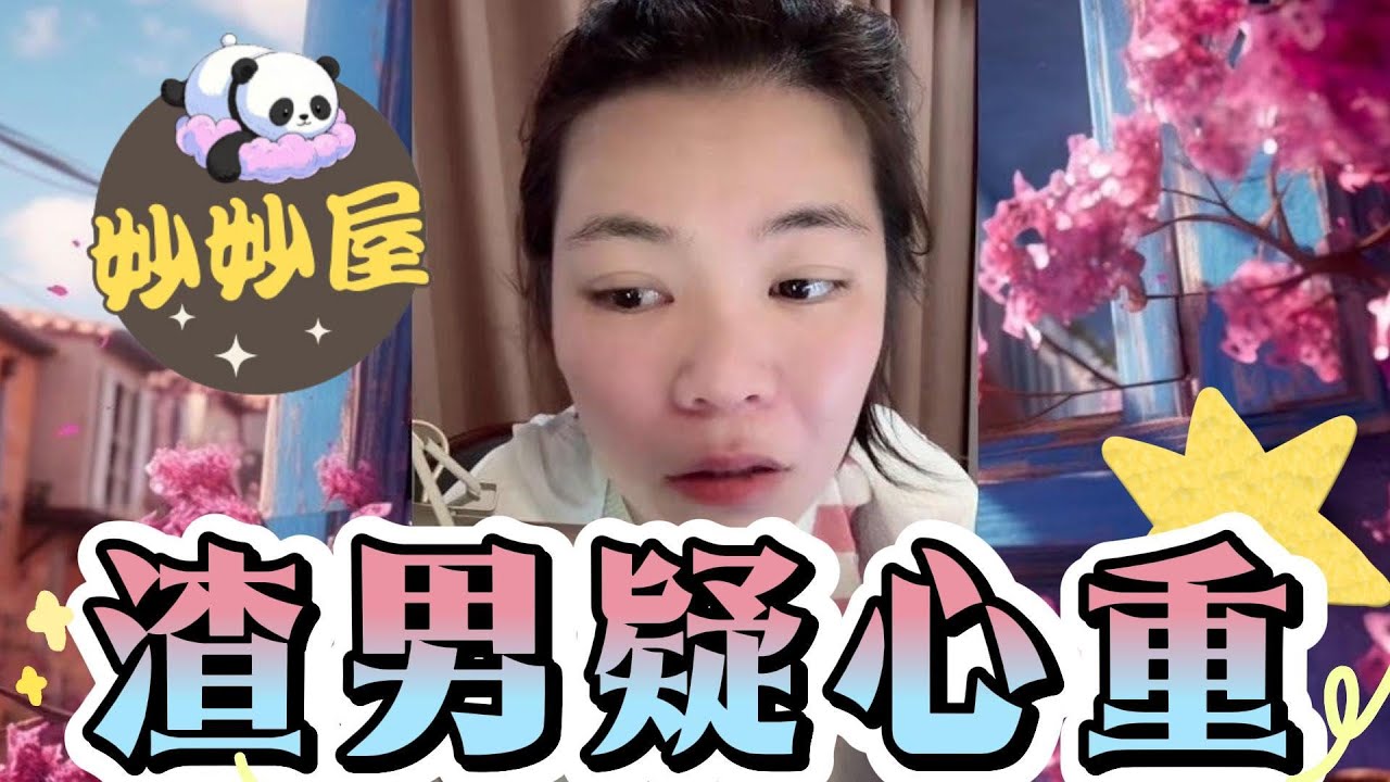 渣男疑心重#小元姐姐#情感故事#睡前故事#搞笑視頻