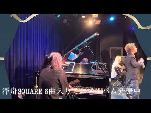[Ukifune SQUARE] Acoustic ver. of Sky of the Four Gods