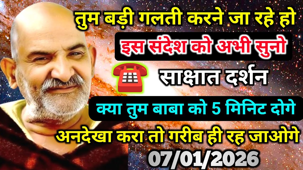 26 फ़रवरी को इस संदेश को अभी सुनो वरना जीतकर भी हार जाओगे| नीम करोली बाबा| Neem karoli baba |