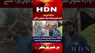 #hdn #news #gujrat #iran
