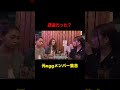 元eggメンバー集合したよ♡#shorts #egg #切り抜き